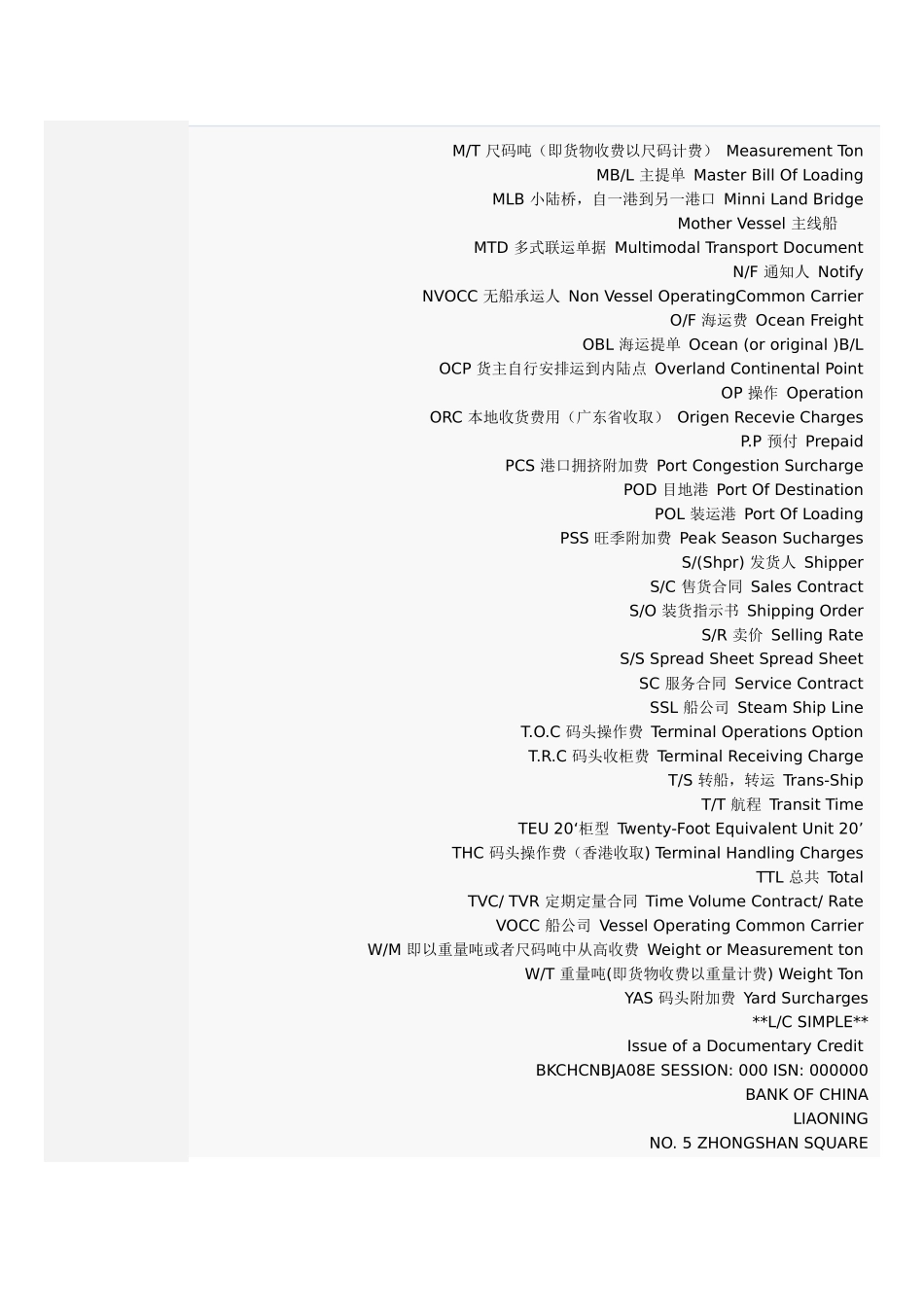 出口业务流程的整理_第3页