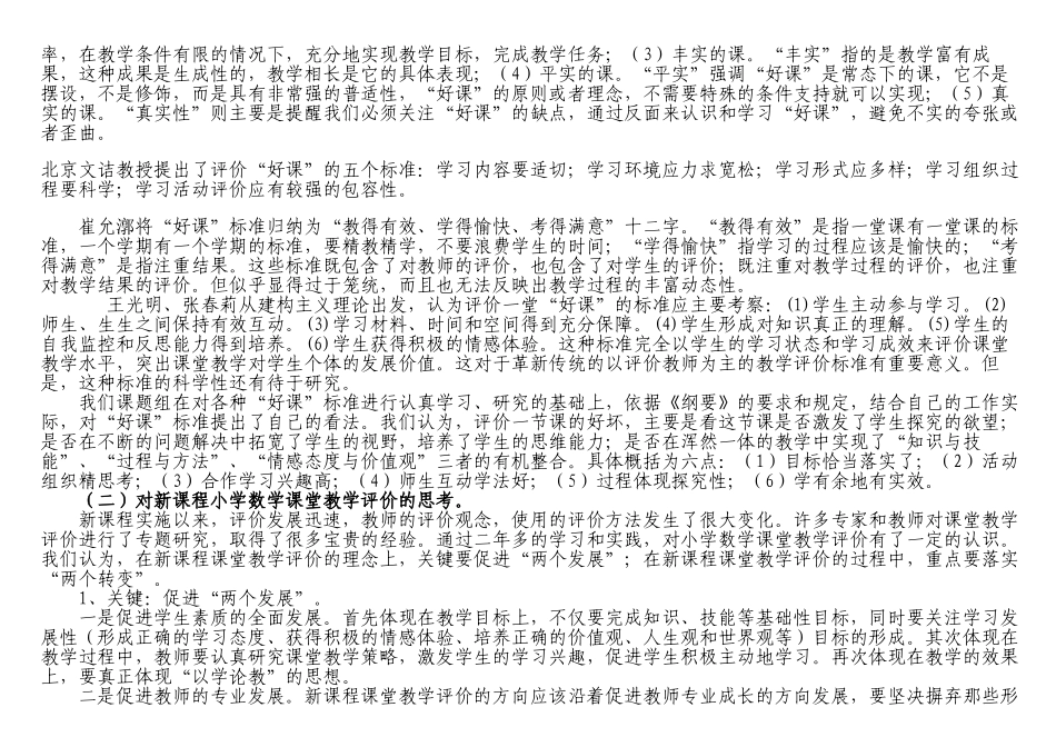 新课程背景下的小学数学课堂教学评价的研究_第2页