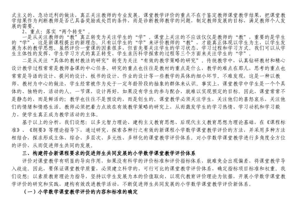 新课程背景下的小学数学课堂教学评价的研究_第3页