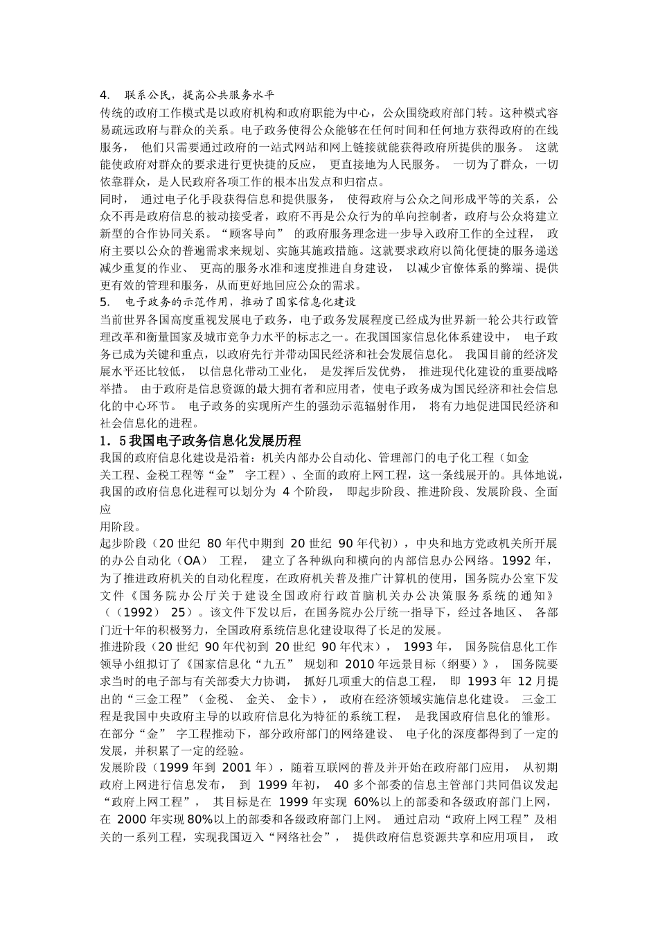 电子政务系统分析与设计_第3页