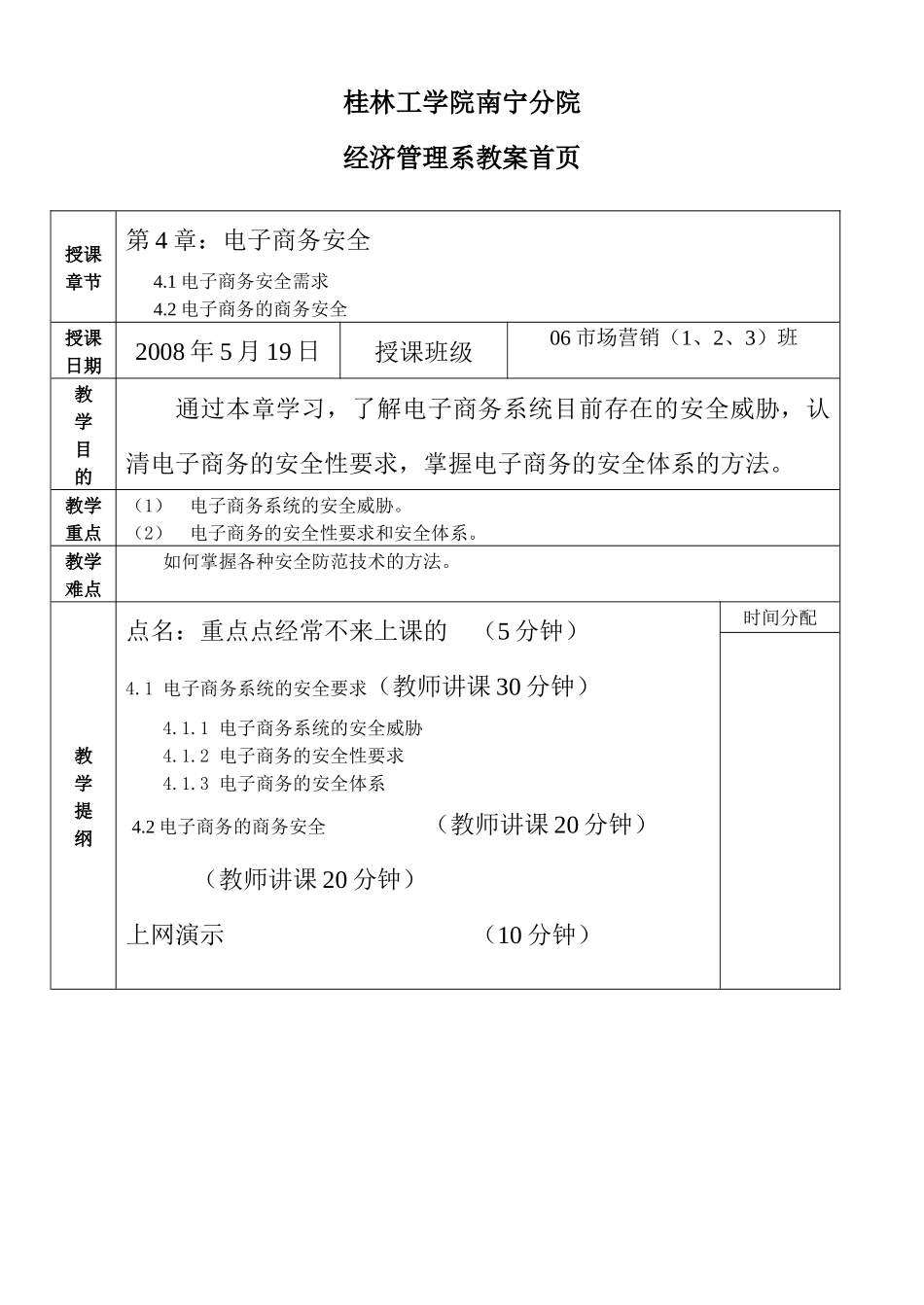 电子商务——第4章：电子商务安全_第1页