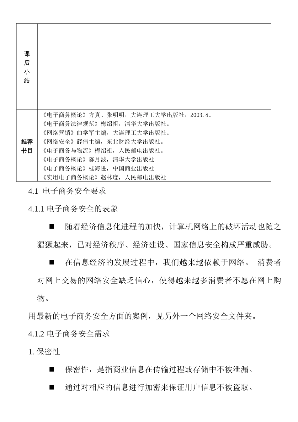 电子商务——第4章：电子商务安全_第2页