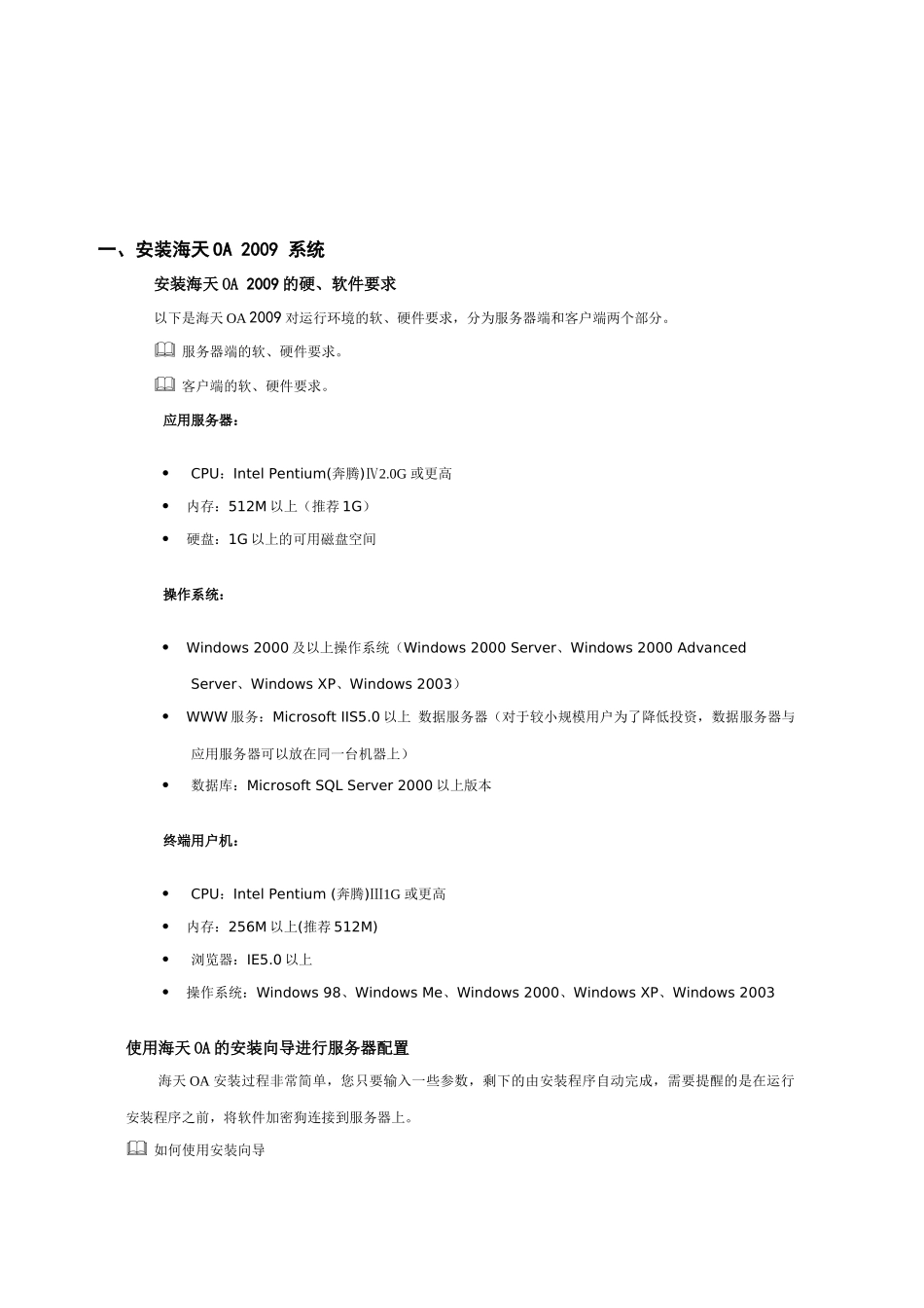 3海天OA系统安装指南_第3页