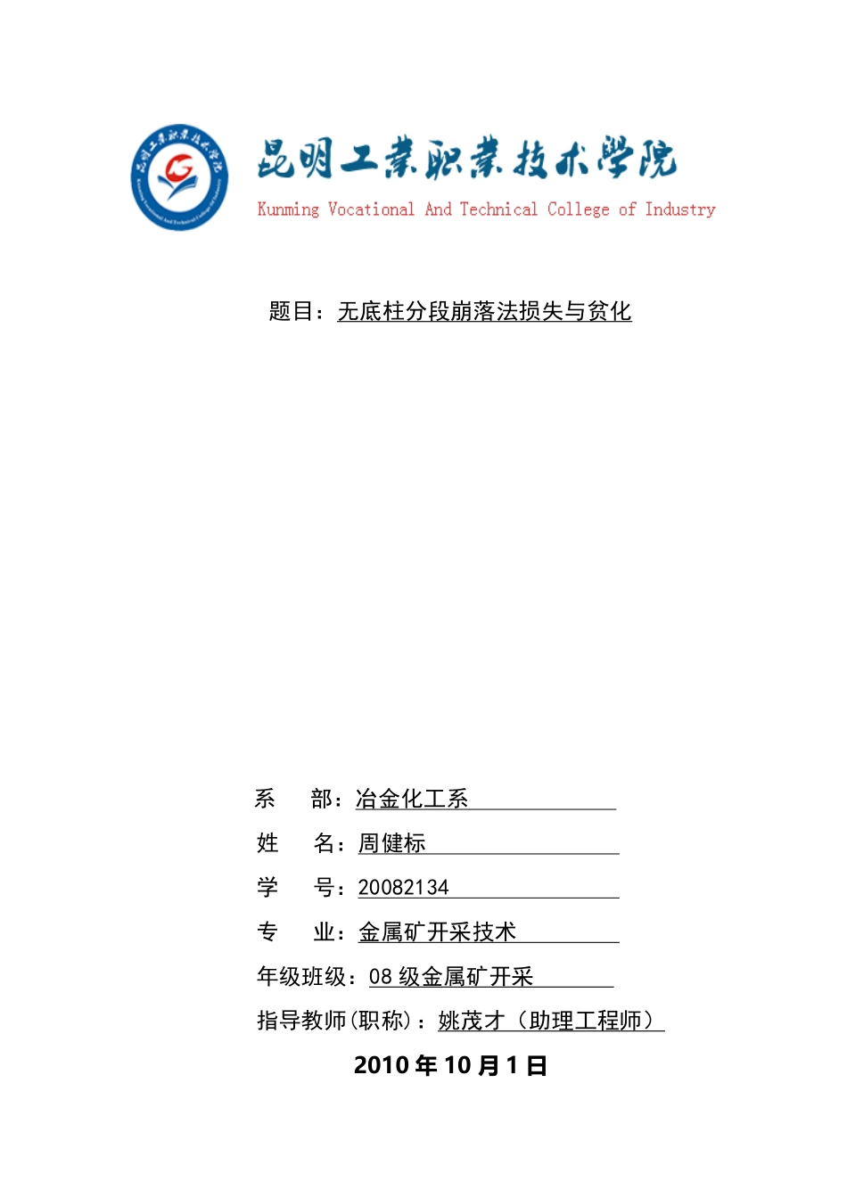 无底柱分段崩落法损失与贫化_第1页