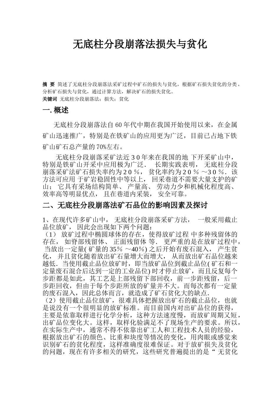 无底柱分段崩落法损失与贫化_第2页