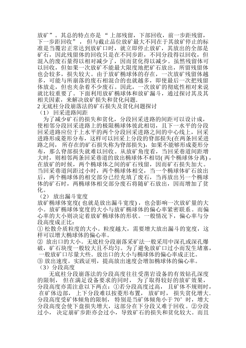 无底柱分段崩落法损失与贫化_第3页