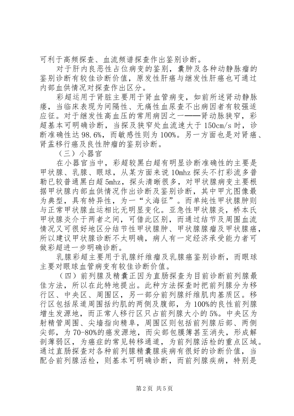 购置彩超可行性报告1_第2页