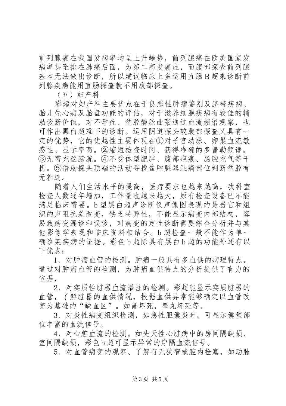 购置彩超可行性报告1_第3页