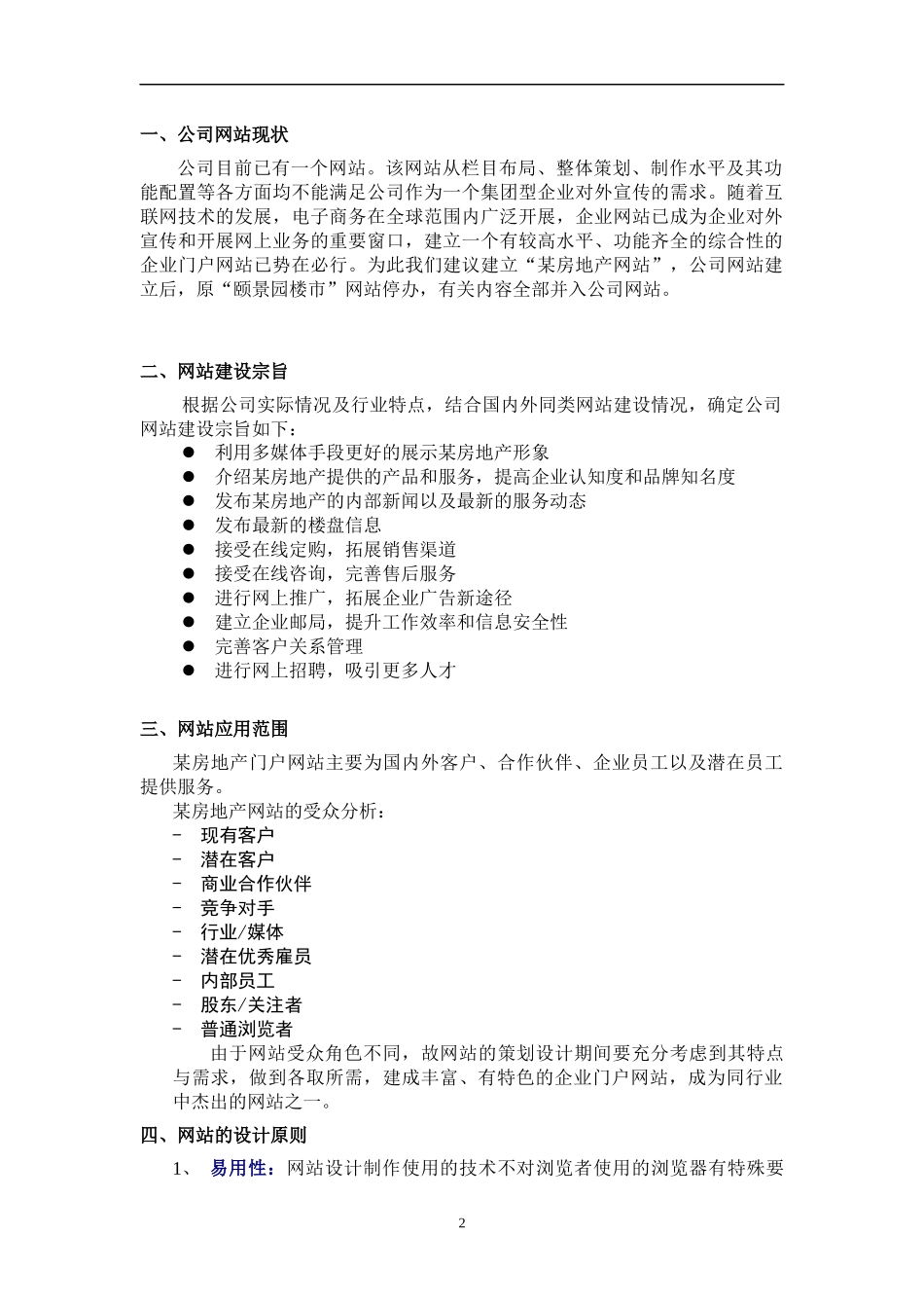 房地产网站建设实施方案(1)_第2页