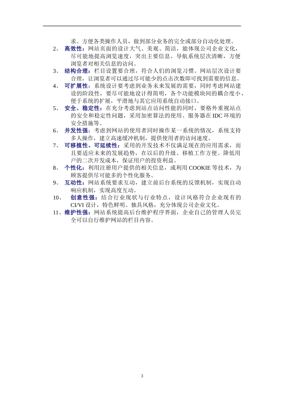 房地产网站建设实施方案(1)_第3页