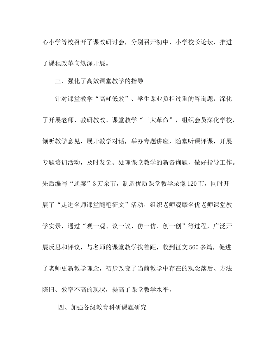 市教育学会年度工作参考总结_第3页