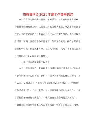 市教育学会年度工作参考总结