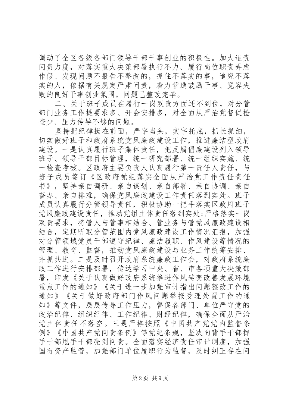 关于区政府班子转变作风改善发展环境建设年活动问题整改进度和整改落实情况的报告_第2页