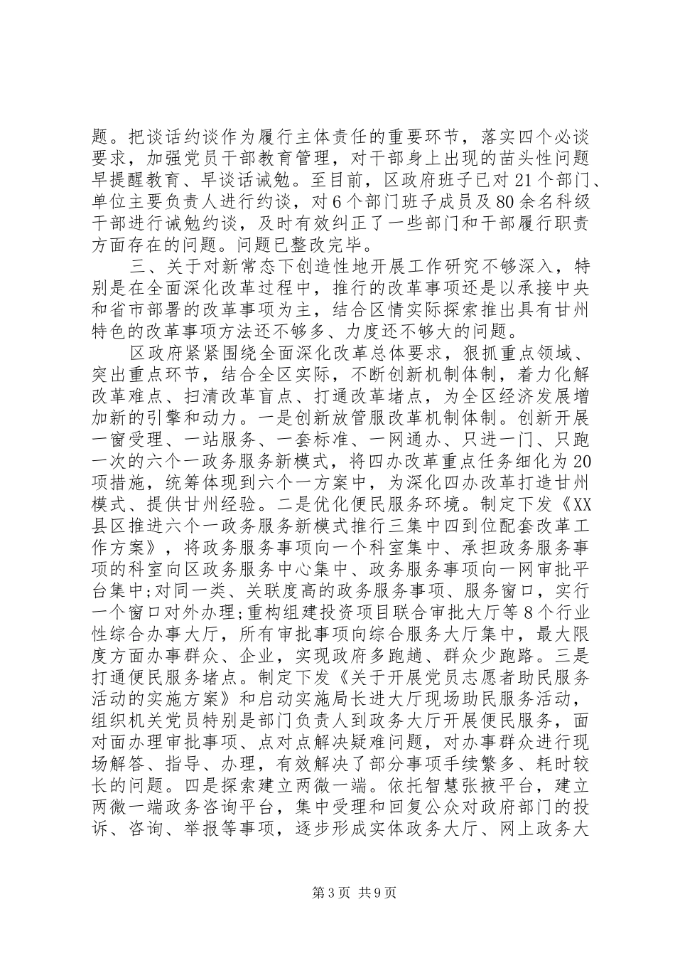 关于区政府班子转变作风改善发展环境建设年活动问题整改进度和整改落实情况的报告_第3页