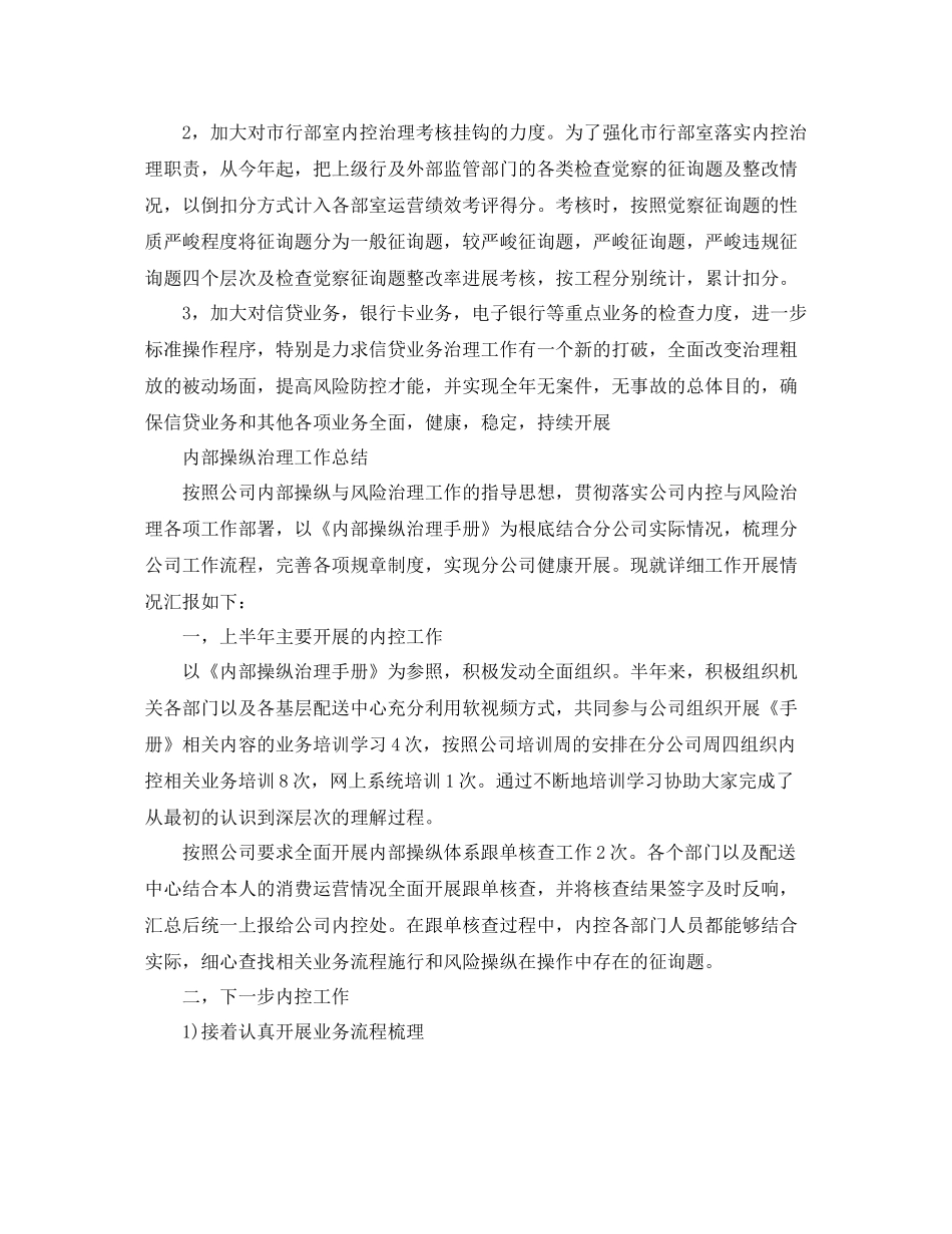 2021年工作参考总结内部控制管理工作参考总结_第2页