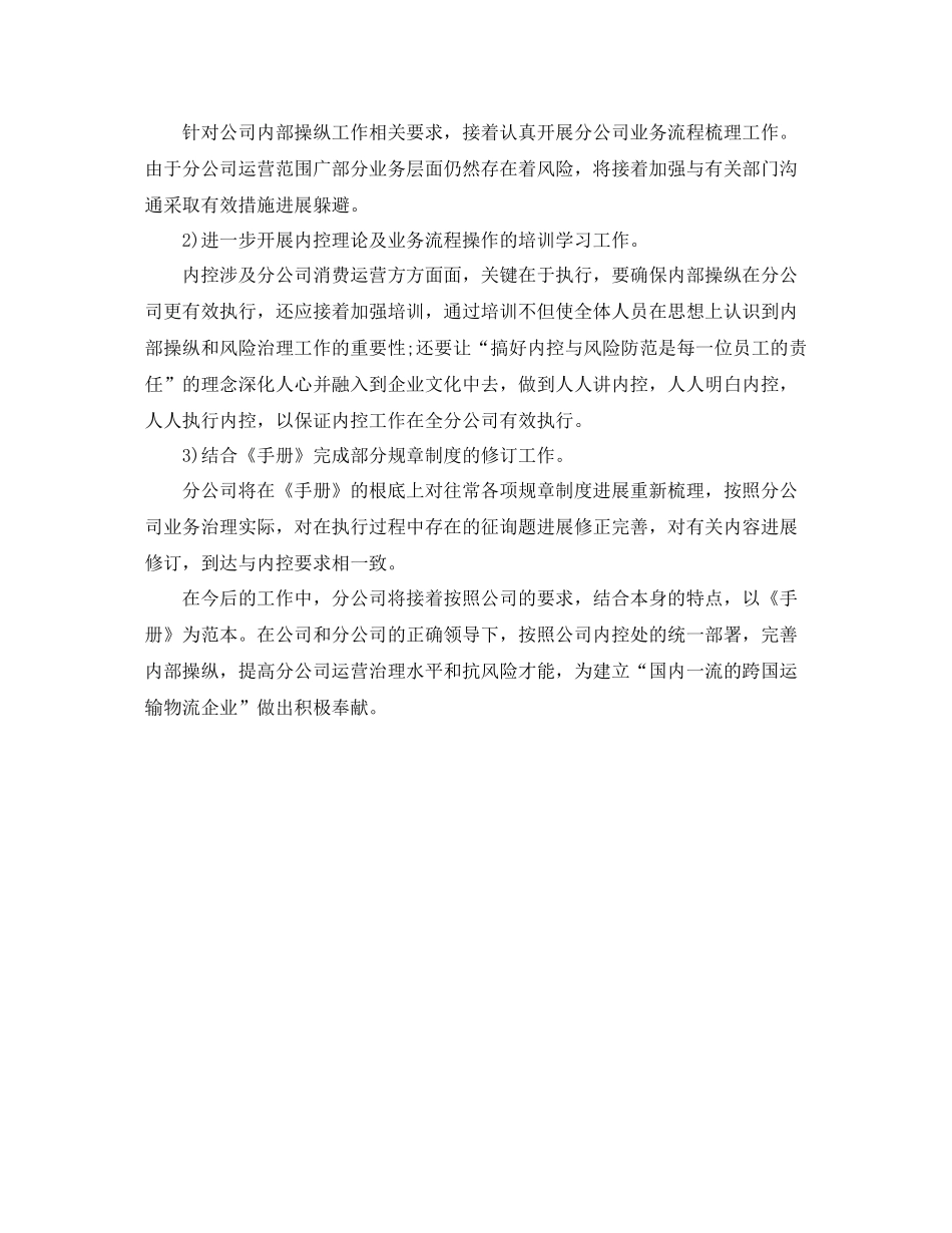 2021年工作参考总结内部控制管理工作参考总结_第3页