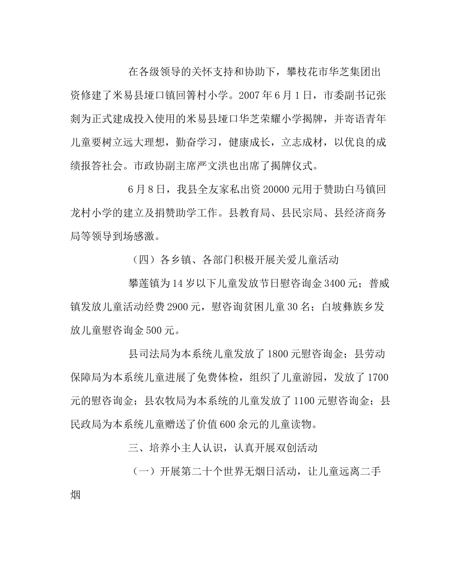 少先队工作范文六一国际儿童节活动总结_0_第3页