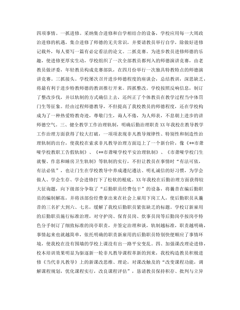 2021年市聋哑学校年工作参考总结及工作要点_第2页