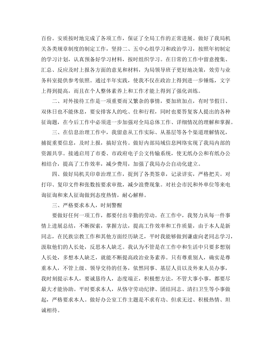 个人工作参考总结年乡镇干部个人工作参考总结_第2页