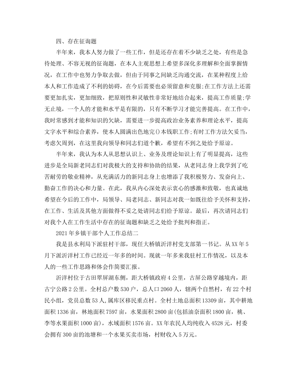 个人工作参考总结年乡镇干部个人工作参考总结_第3页