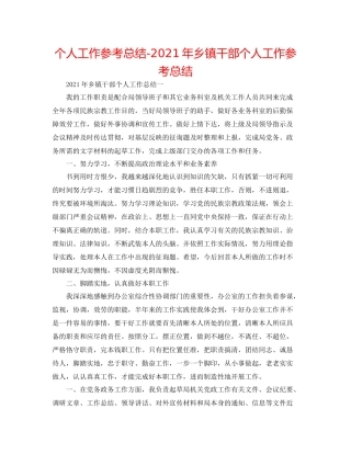 个人工作参考总结年乡镇干部个人工作参考总结