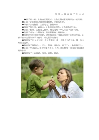 外国人教育孩子的方式