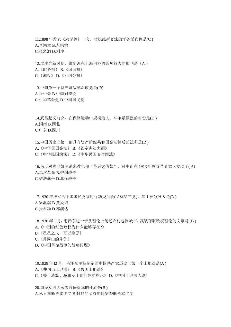 中国近代史纲要试题及答案分享_第2页