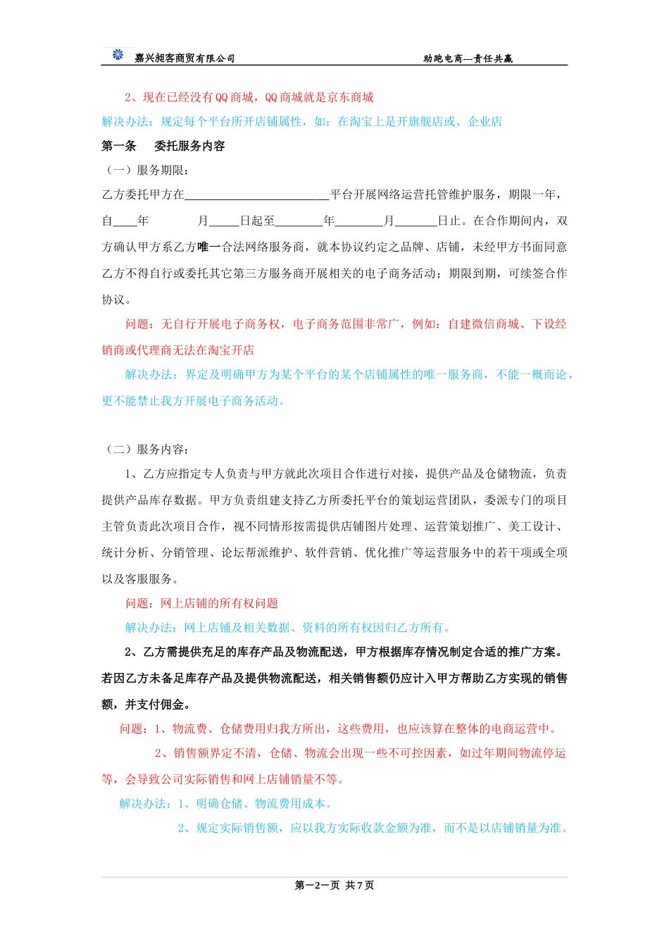 电商运营合作协议书_第2页