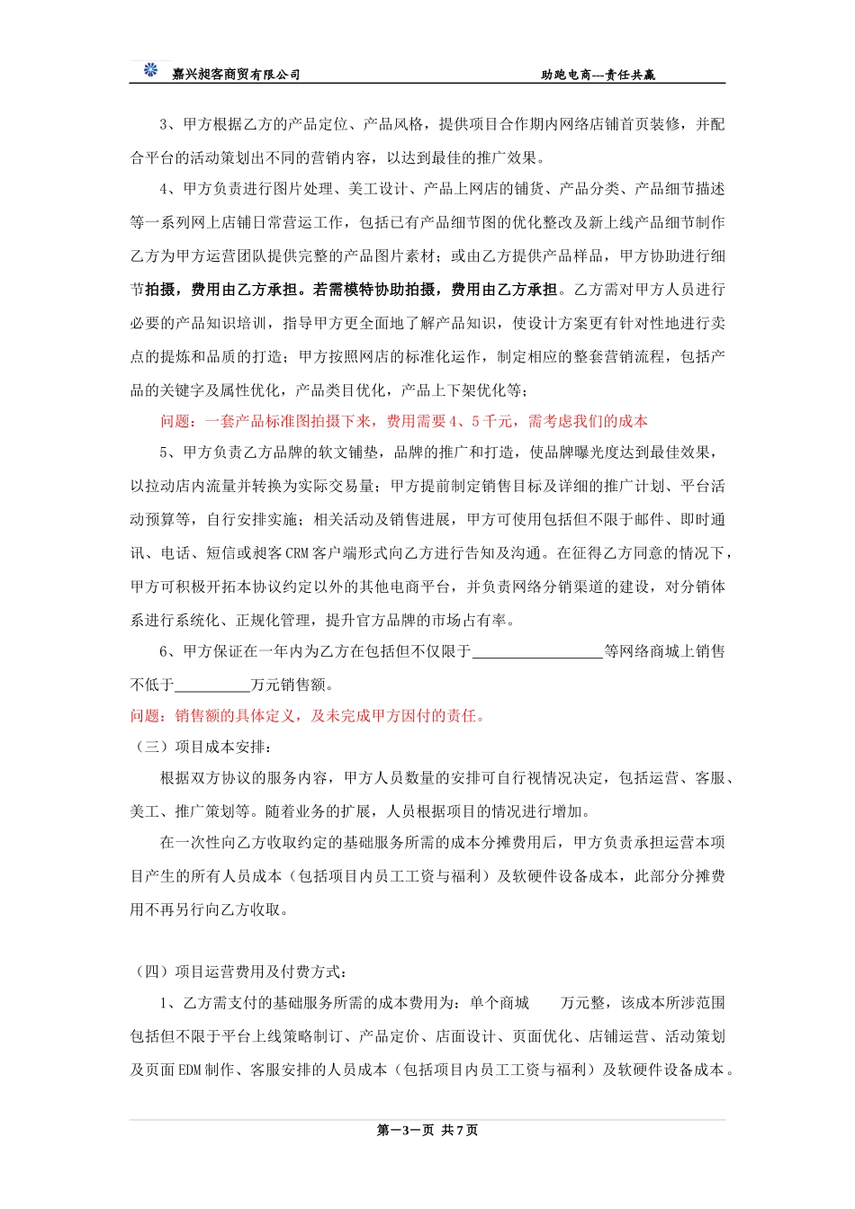 电商运营合作协议书_第3页
