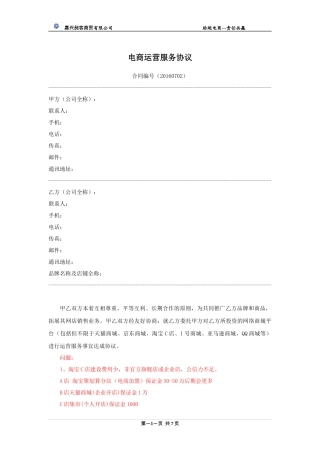 电商运营合作协议书