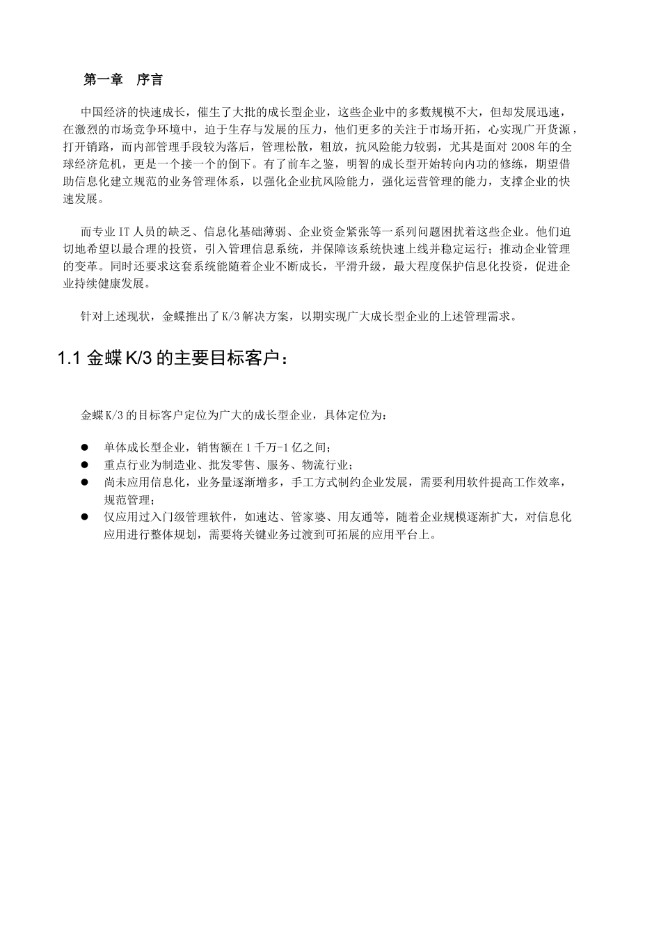 k3财务与供应链功能介绍_第3页