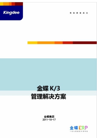 k3财务与供应链功能介绍