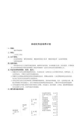 浅谈自动化专业培养计划