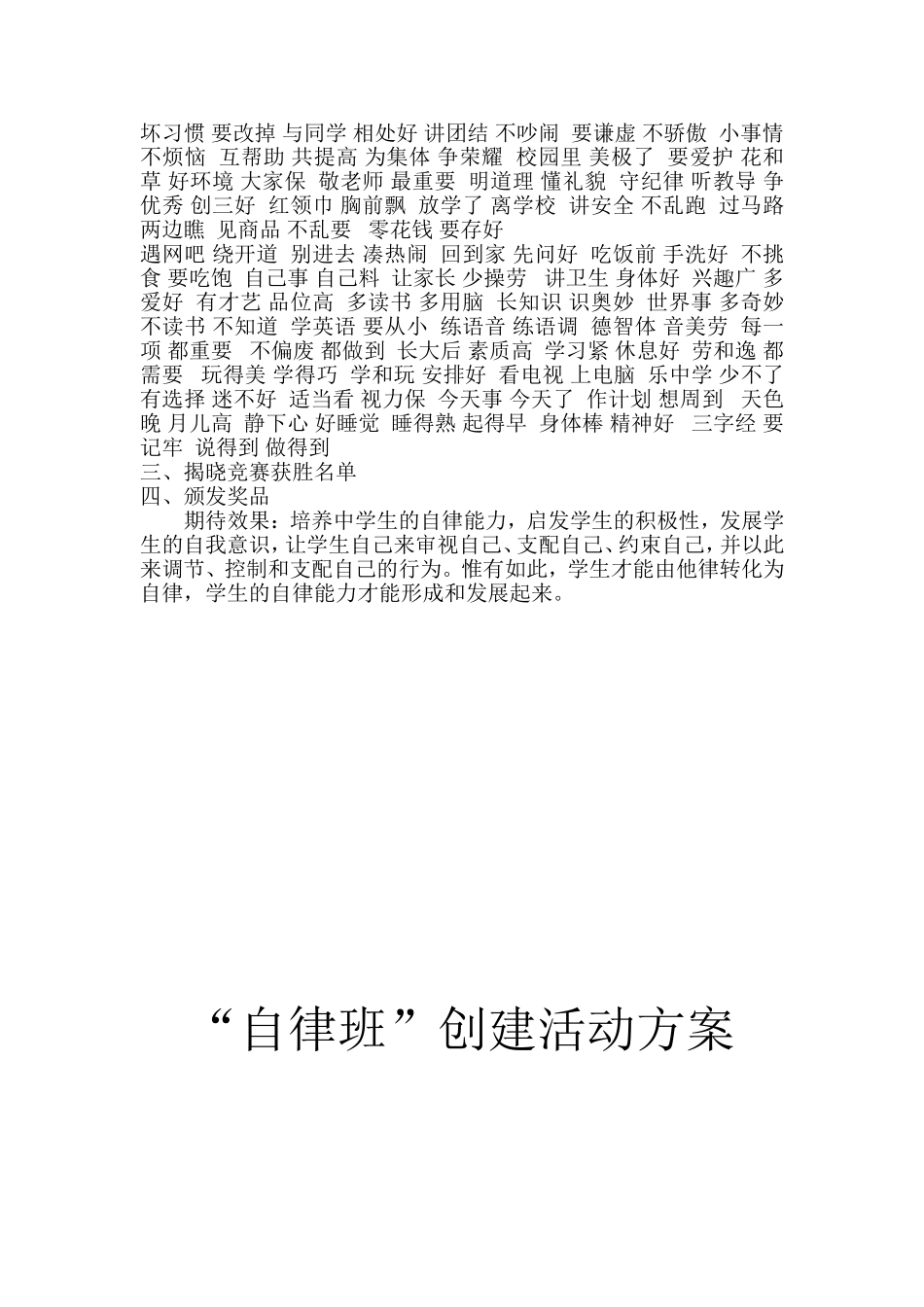 初二三“自律班”创建活动方案_第2页