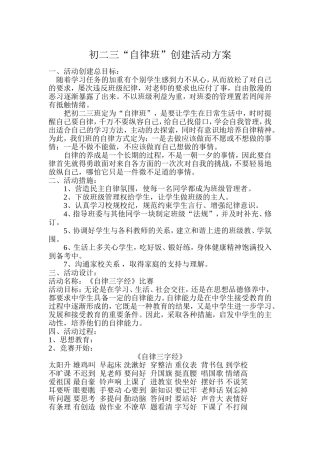初二三“自律班”创建活动方案