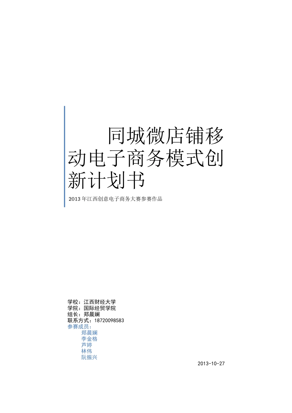 电子商务创意大赛电子稿_第1页