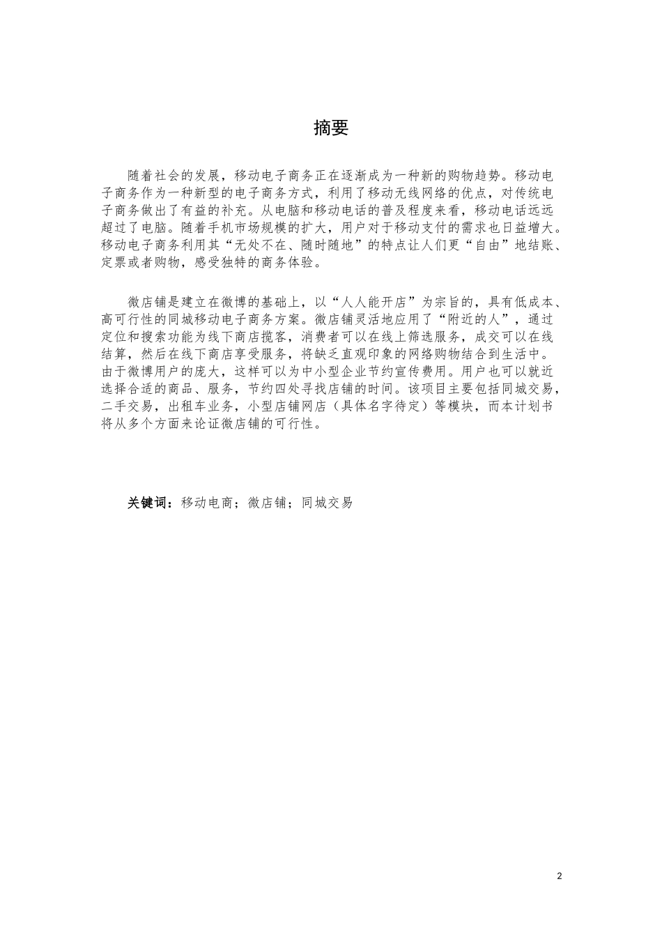 电子商务创意大赛电子稿_第2页