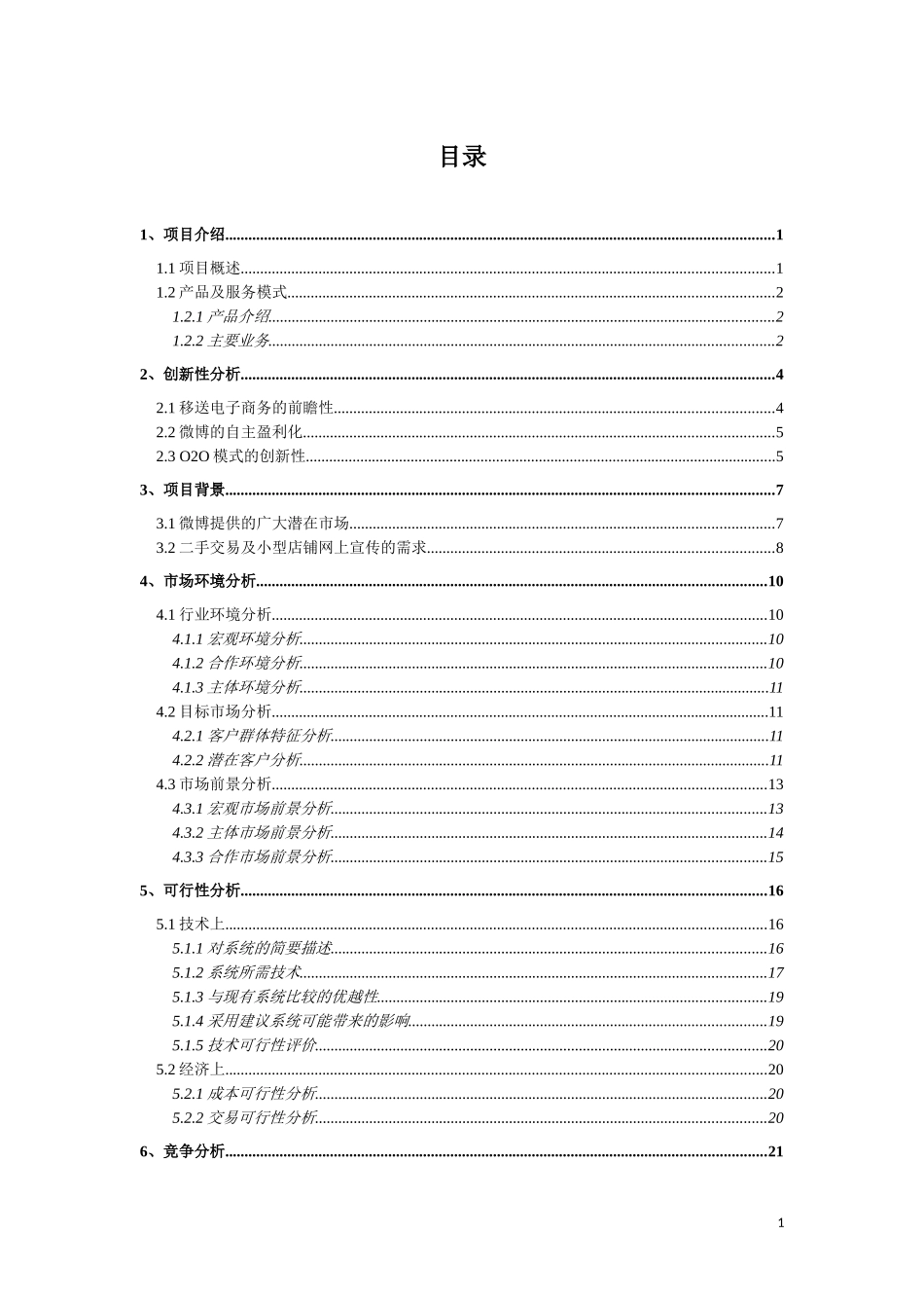 电子商务创意大赛电子稿_第3页