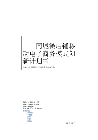 电子商务创意大赛电子稿