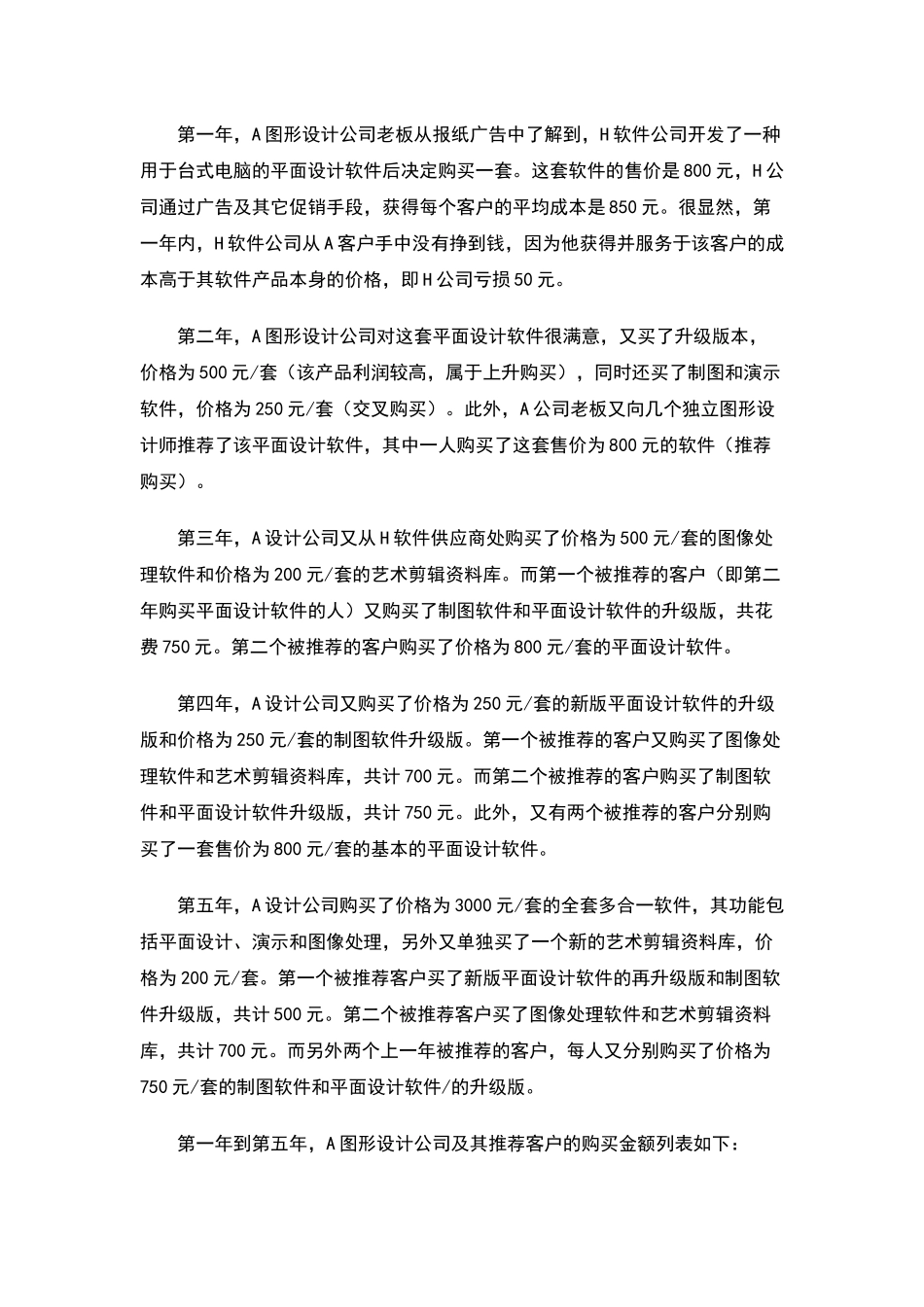 客户关系的重要性1_第2页