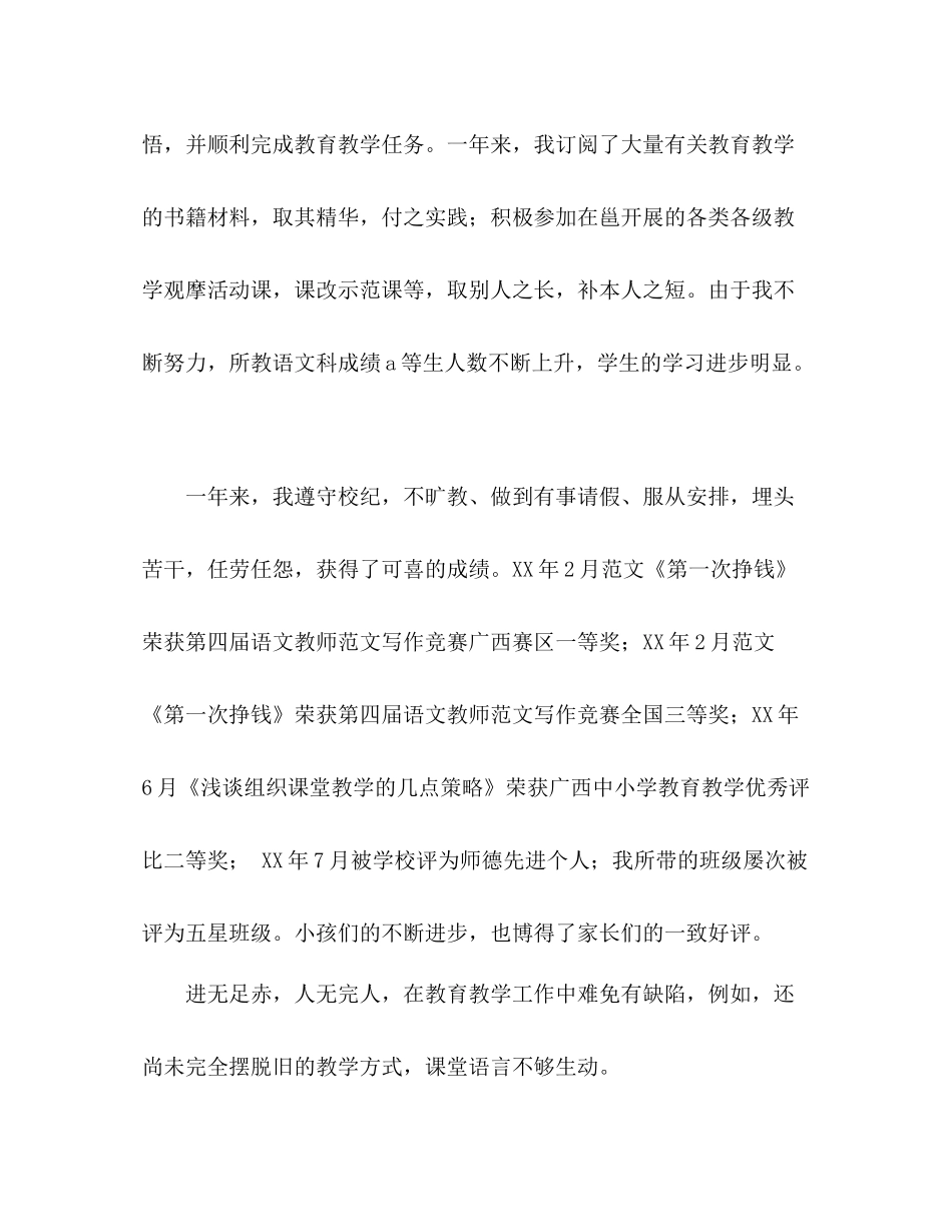 班主任学年工人参考总结（通用）_第3页