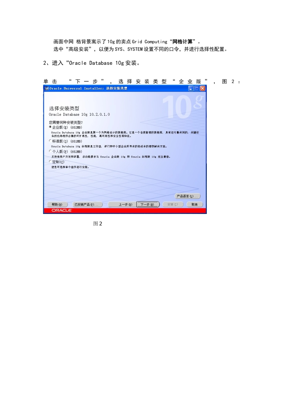 Oracle10gforXP安装XXXX_第2页
