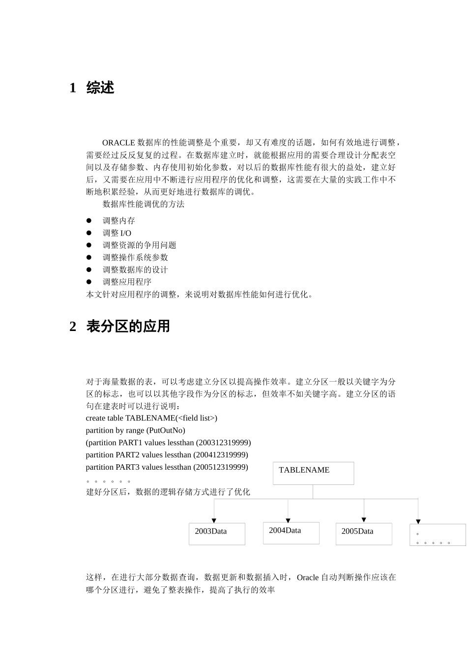 Oracle　SQL性能优化方法研究_第2页