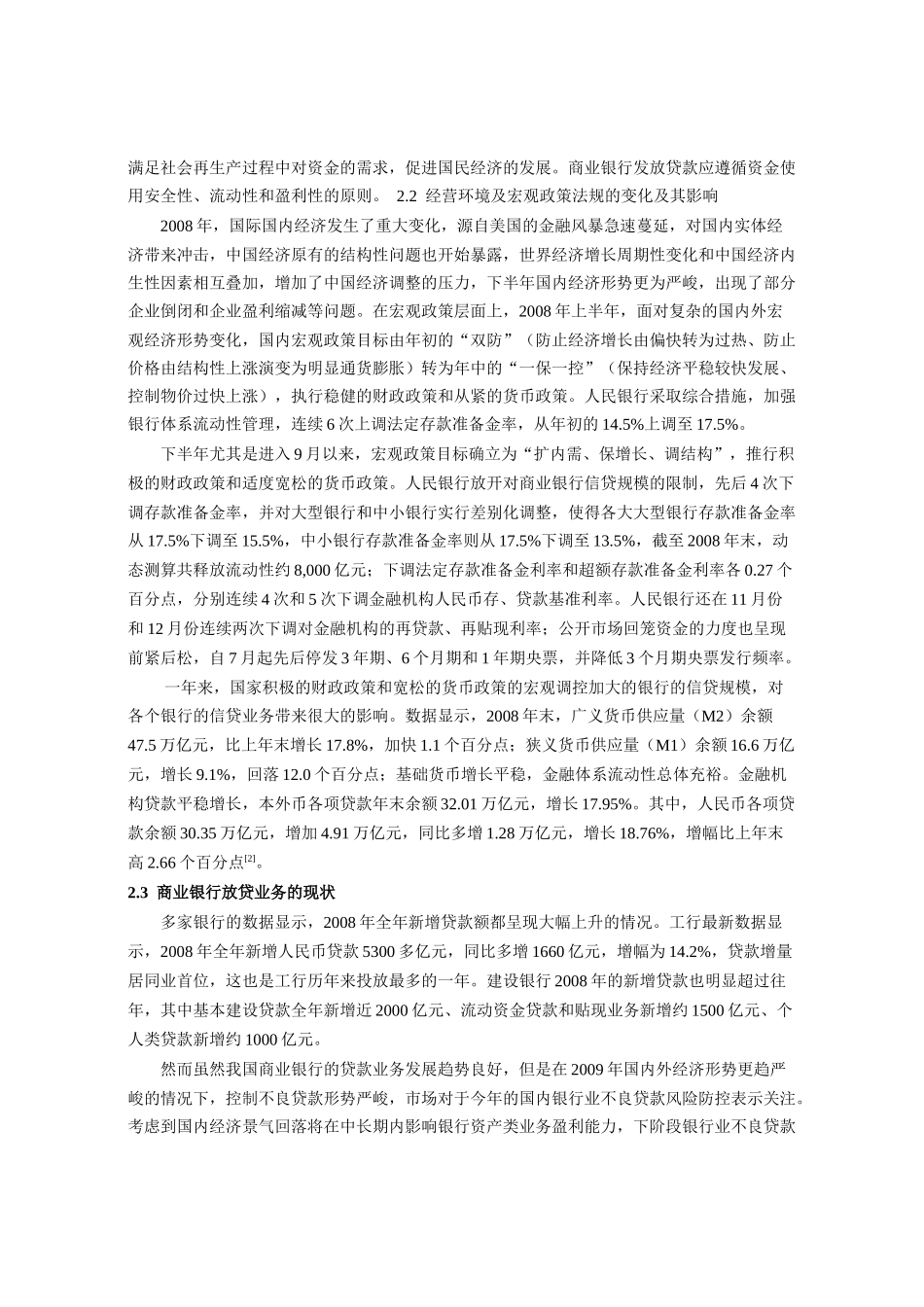 商业银行贷款损失与财务知识分析核算_第3页