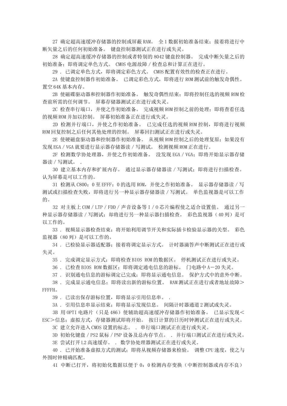 教你如何看电脑检测卡代码_第3页