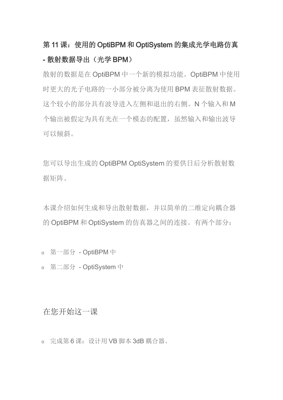 的OptiBPM和OptiSystem的集成光学电路仿真-散射数_第1页