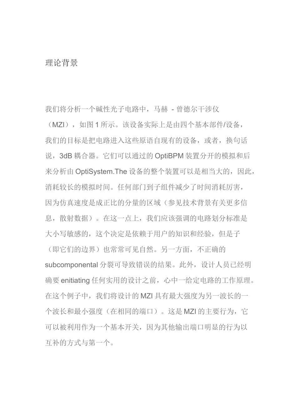 的OptiBPM和OptiSystem的集成光学电路仿真-散射数_第2页