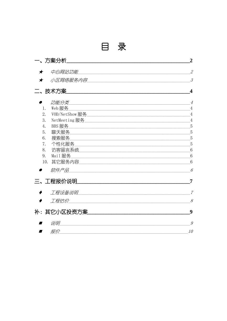 “乐佳盟智能化社区”网站设计方案_第2页
