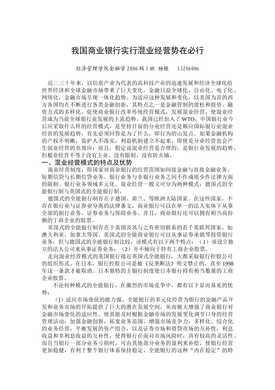 我国商业银行实行混业经营势在必行_第1页