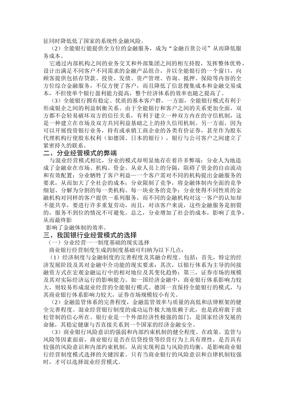 我国商业银行实行混业经营势在必行_第2页